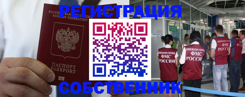 временная регистрация законно в Саянске