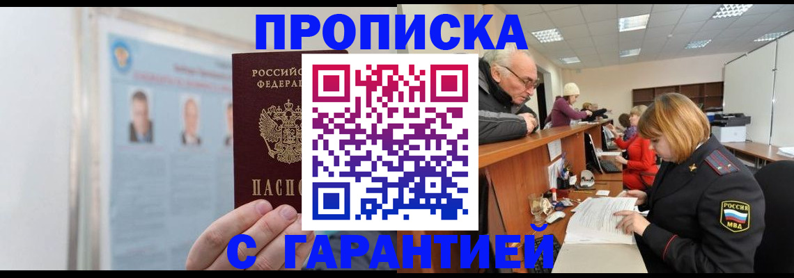 временная прописка в Саянске