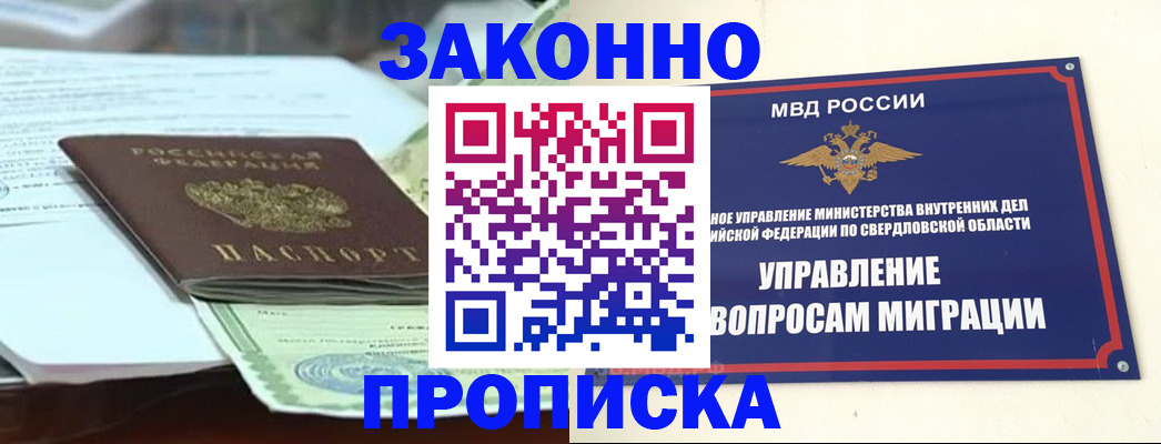 временная прописка в Саянске