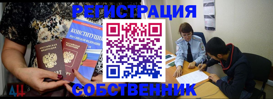 прописка для работы в Саянске
