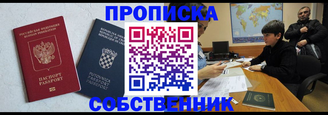 прописка ребенка в Саянске